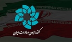 اطلاعیه مهم کنفدراسیون صادرات ایران و دعوت به مجمع عمومی