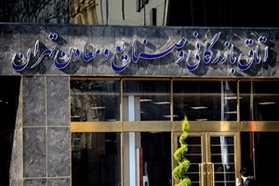 ارایه خدمات جدید اتاق تهران به اعضا/اپلیکیشن اتاق تهران رونمایی شد