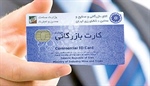 تنظیم وکالتنامه استفاده از کارت بازرگانی غیر «معاونت در بزه قاچاق» است 17 آبان 1399