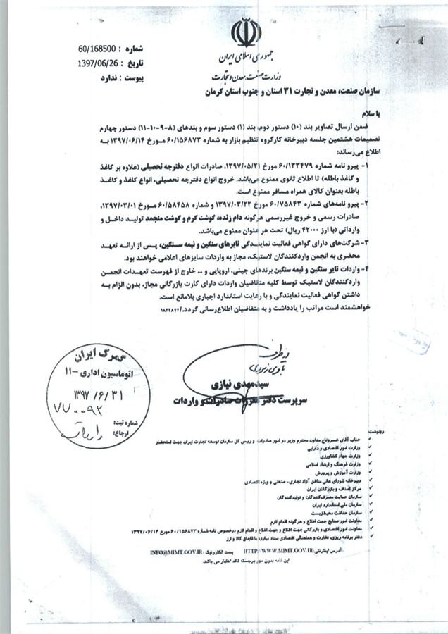 صادرات گوشت گرم و منجمد تولید داخل و وارداتی ممنوع است