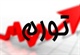 نرخ تورم تولیدکننده بخش صنعت در فصل پاییز...