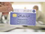 14 فرآیند جدید صدور و تمدید کارتهای بازرگانی/ بررسی متقاضیان، از استعلام مدرک تحصیلی تا چک برگشتی و وضعیت حساب جاری