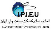 اتحادیه صادرکنندگان صنعت چاپ ایران