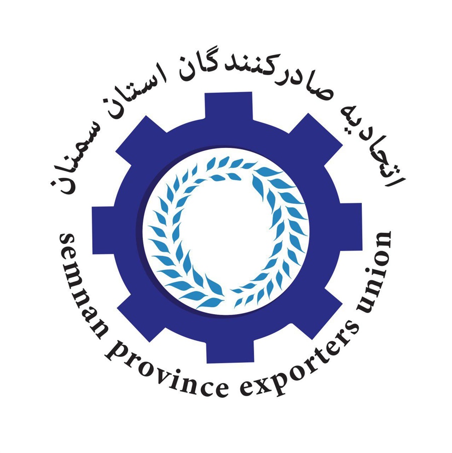 Semnan Province Exporters Union