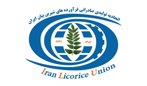 اتحادیه تولیدی صادراتی فرآورده های شیرین بیان ایران