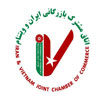 اتاق مشترک بازرگانی ایران و ویتنام