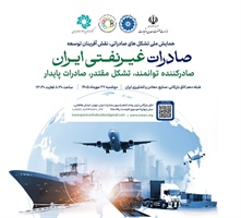 صادرات غیرنفتی ایران
