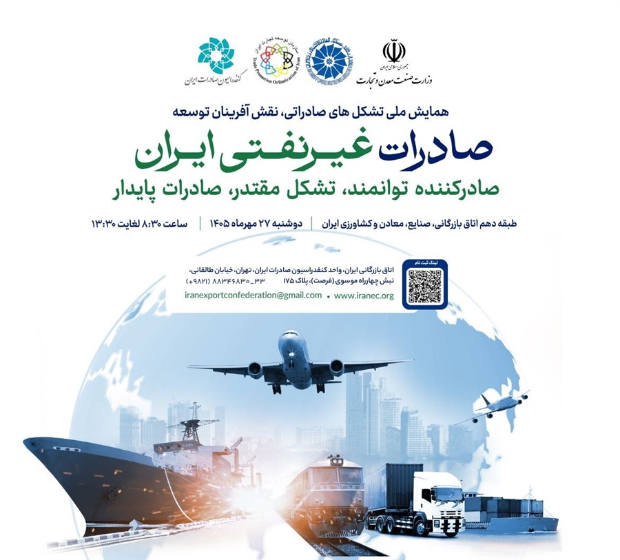 صادرات غیرنفتی ایران